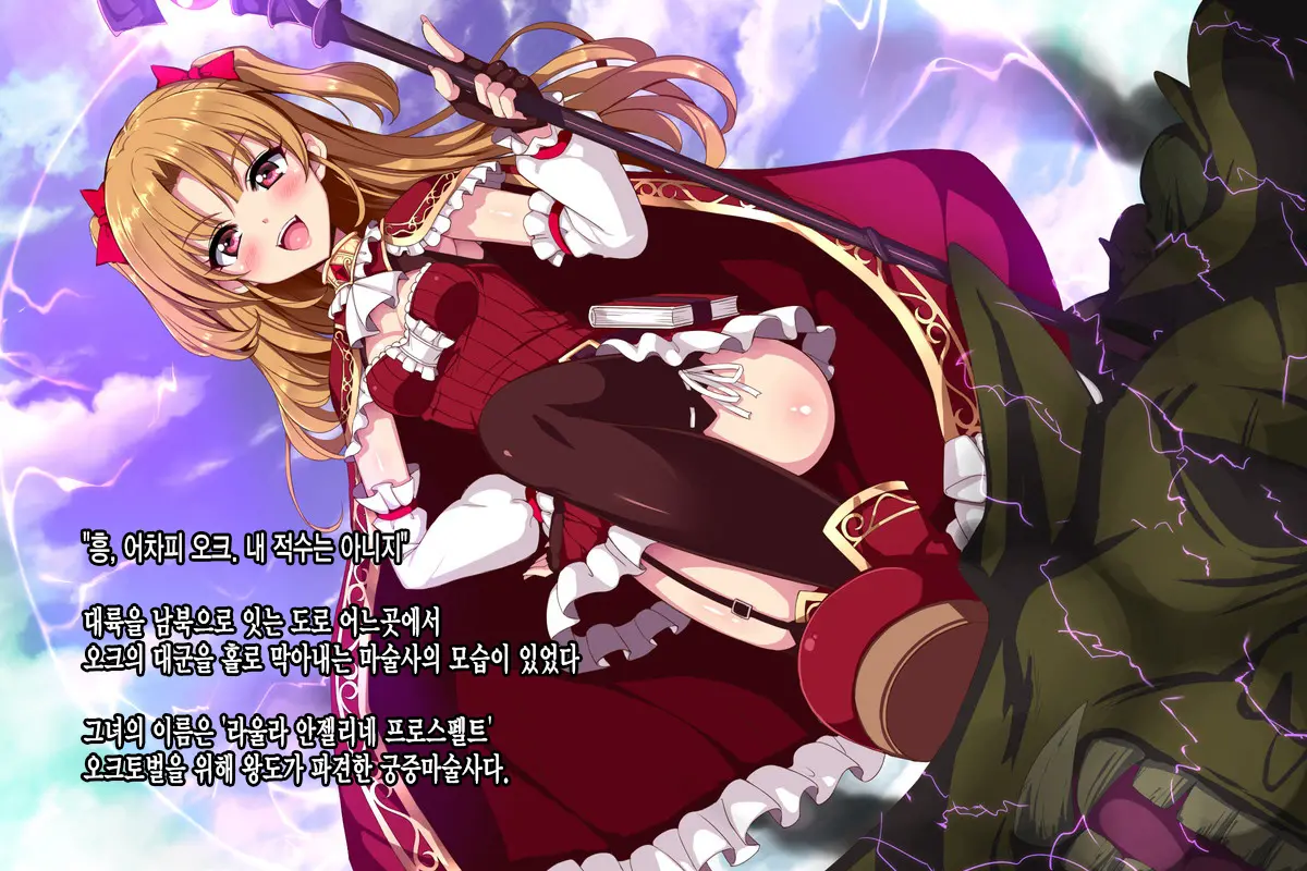 Shingeki No Orc | 진격의 오크